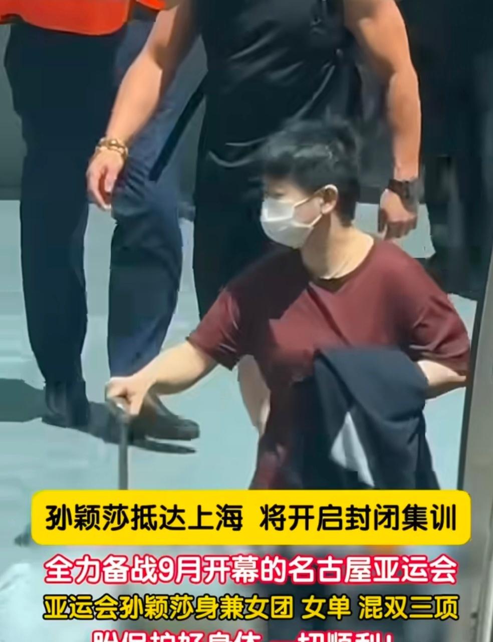 8月20日，孙颖莎低调抵达上海崇明体育训练基地，正式开启亚运会赛前封闭集训，王楚