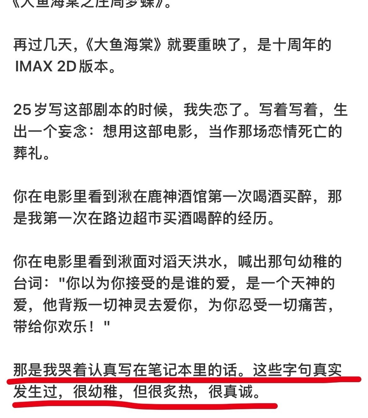 原来“你以为这是谁的爱 这是天神的爱”这句话是导演边写边哭的