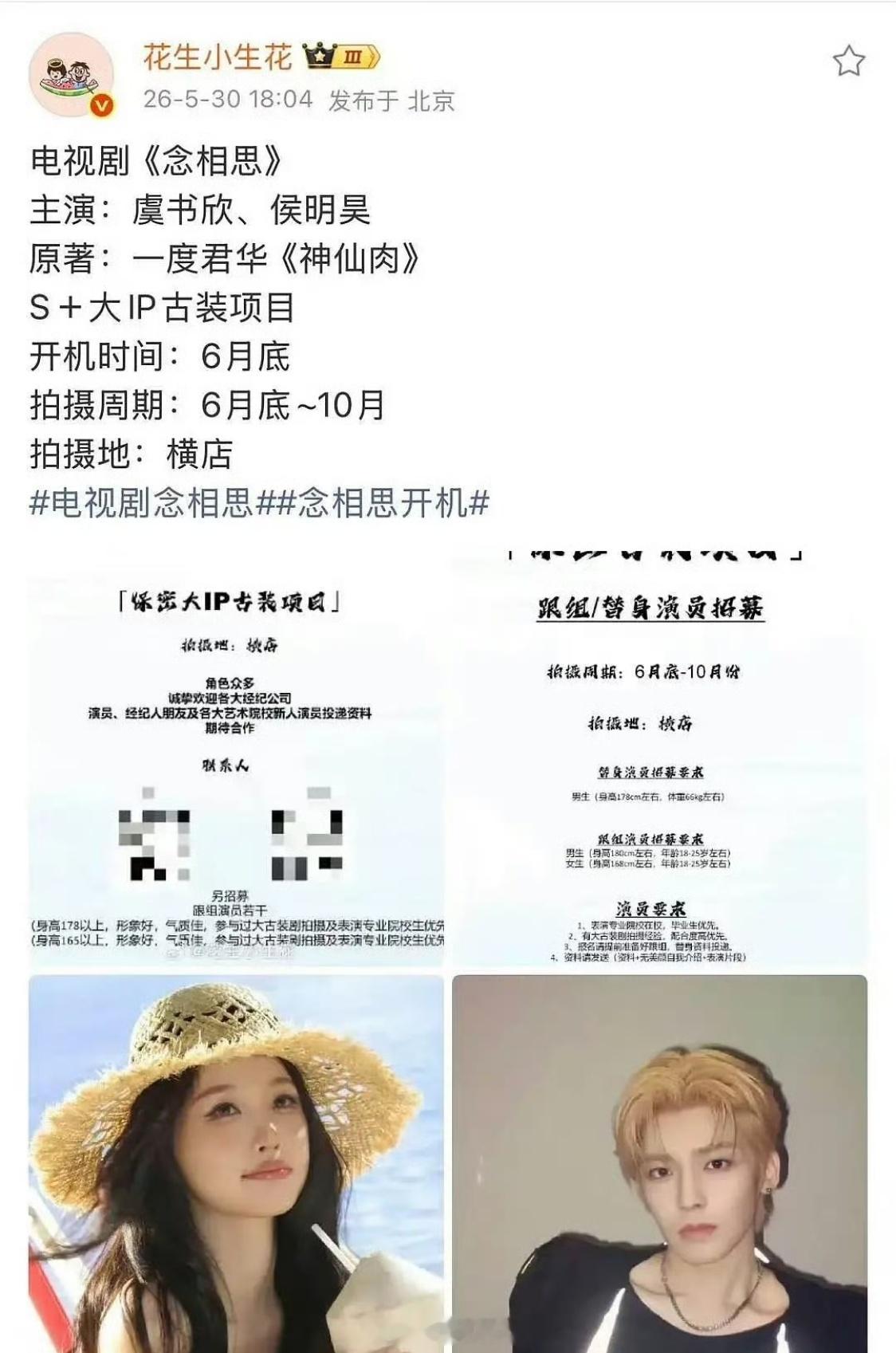 网友说，神仙肉《侯明昊》可能是二番侯明昊 二番