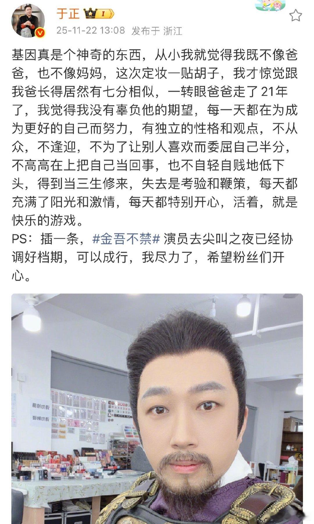 于正贴了胡子之后，居然和去世21年的爸爸有七分像，他说从小没觉得像爸妈，这下被基