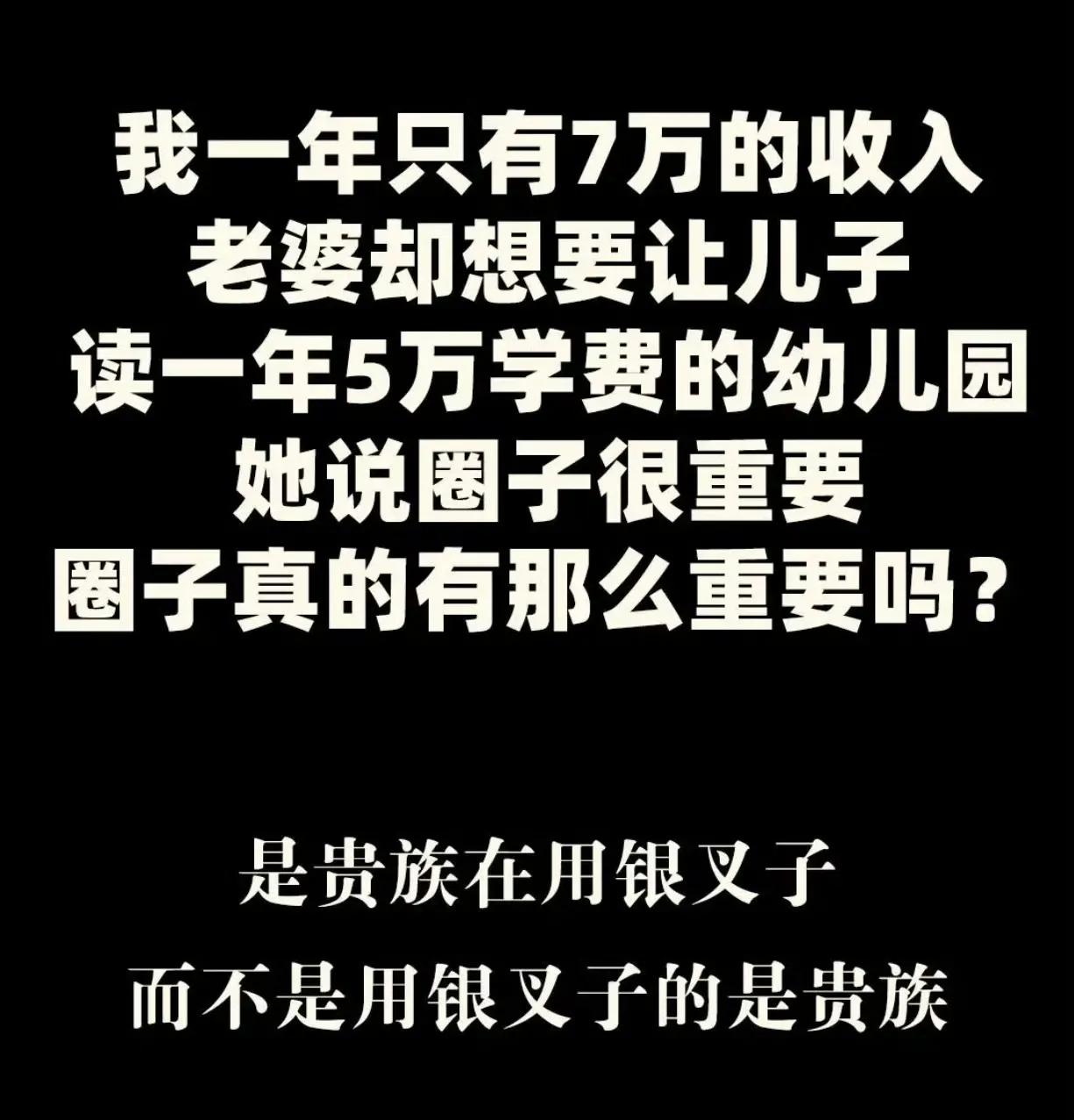 年薪7万，老婆却要花5万送娃进“贵圈”幼儿园，值吗？ ​​​就怕投资失败啊！没那