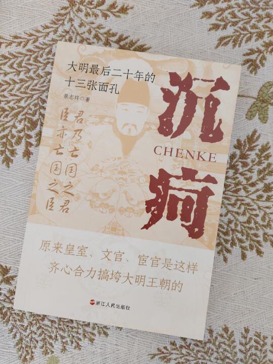 权臣之死后明王朝重构权力的崩坏
