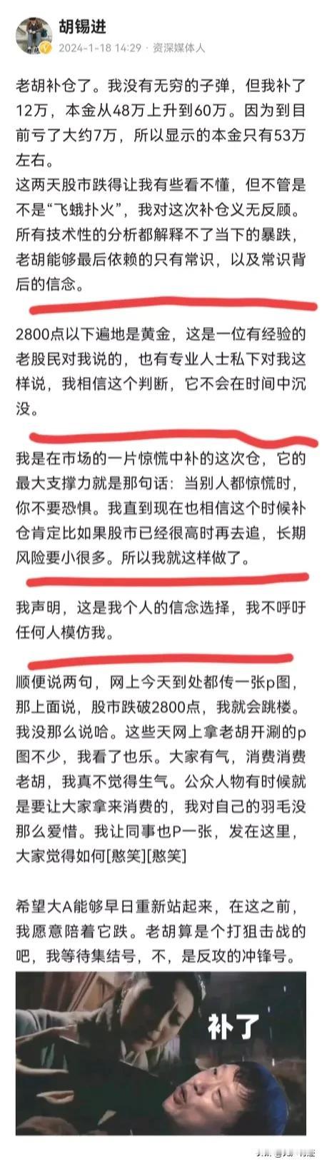 虽然账面亏了7万，但是胡锡进依然对股市充满信心！并且相信从老股民那里听来的一句话