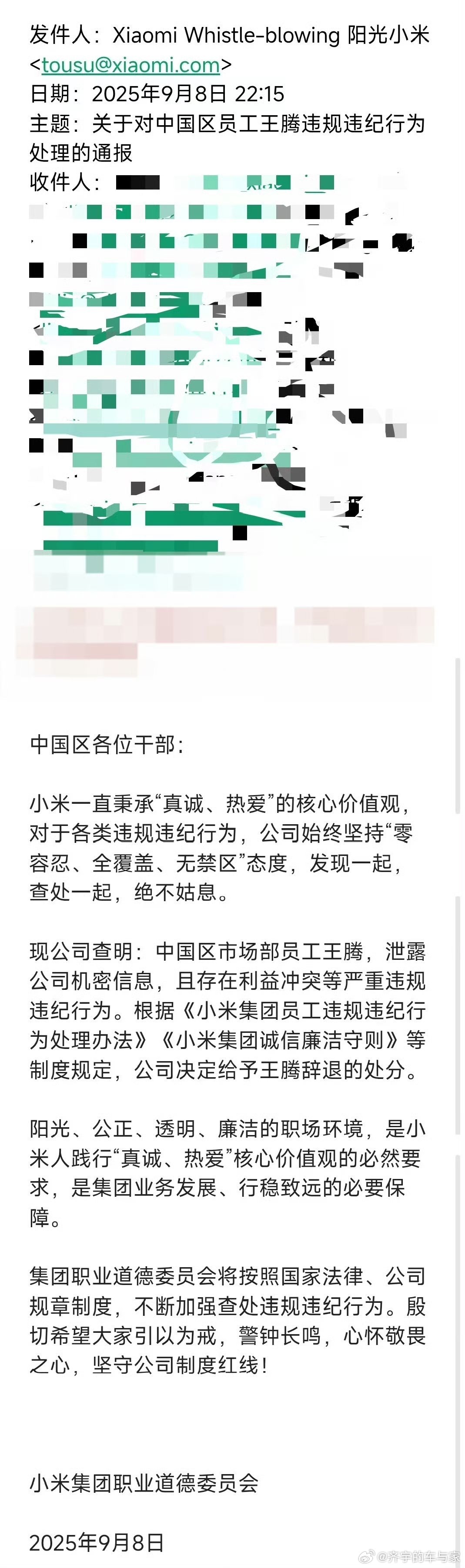 啊……小米集团高管，红米手机一把手被开除了按理说这个级别的人，职业道德和保密意识