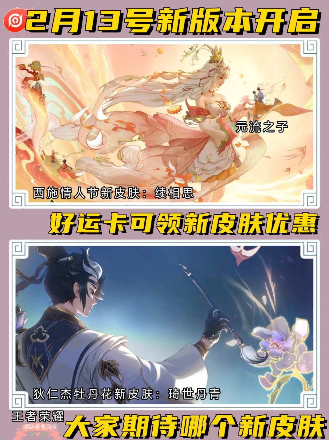大家怎么看西施单出情人节新皮肤？