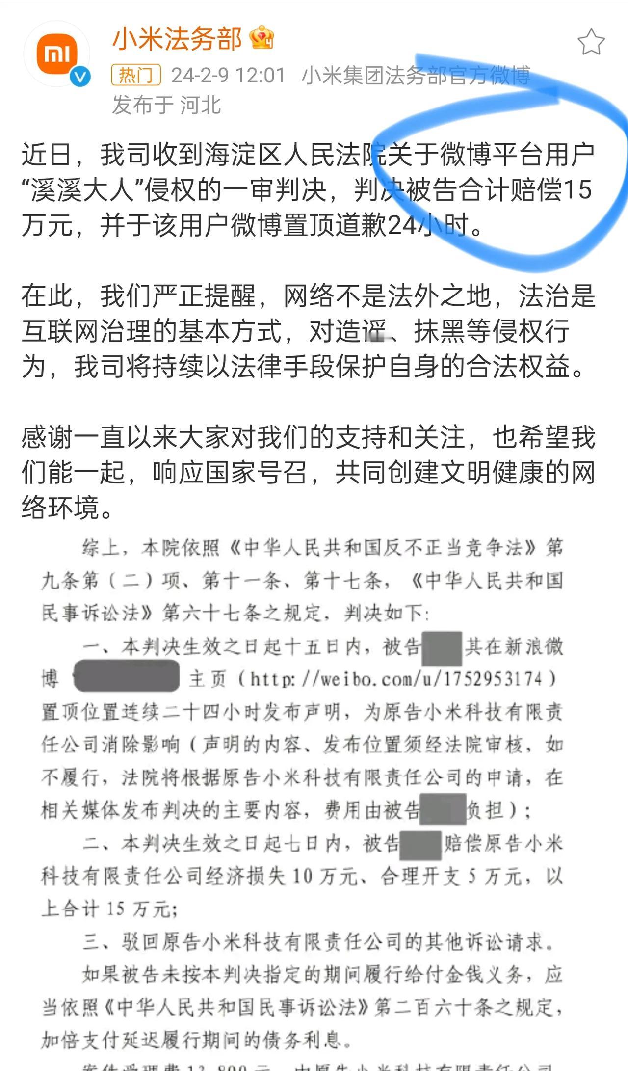 狠起来那叫一个绝！Xiaomi法务部重拳出击，赶在新年之际公布了一则侵权判决结果