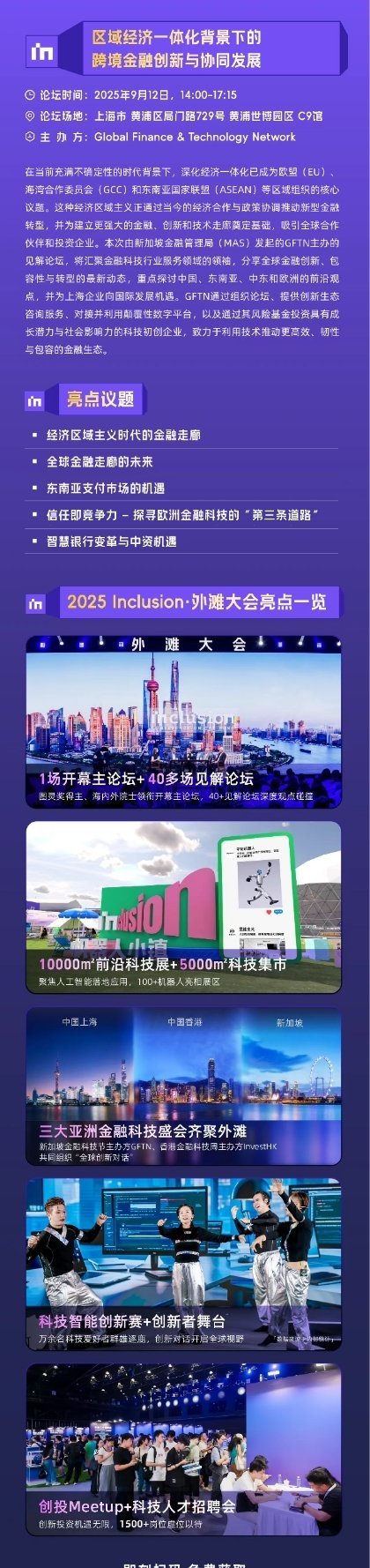 我刚刚看了#2025外滩大会# 的一些内容，太先进了。你说2025年都这么先进了