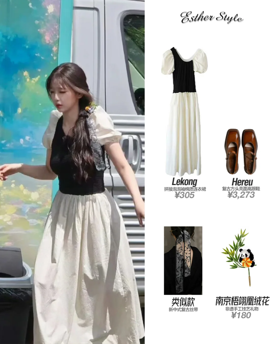 虞书欣私服 复古穿搭