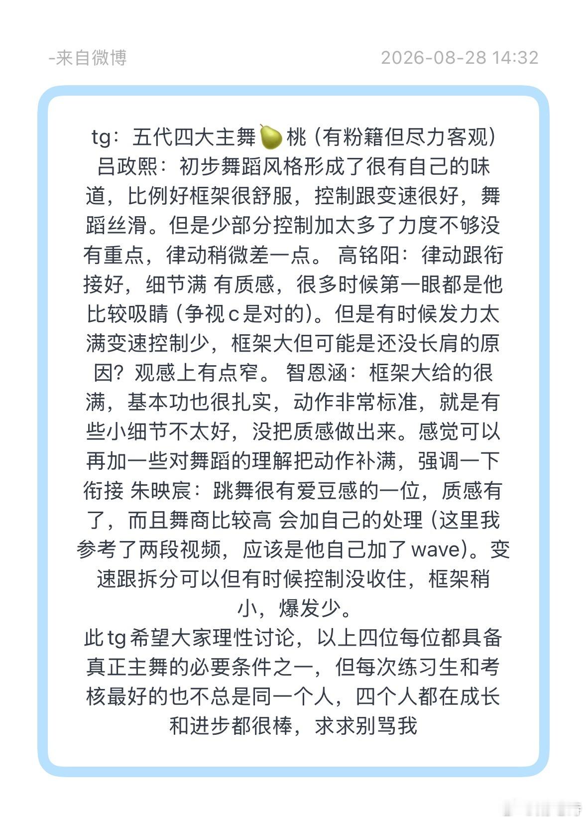 理性讨论五代四位主舞吕政熙 高铭阳 智恩涵 朱映宸 ​​​