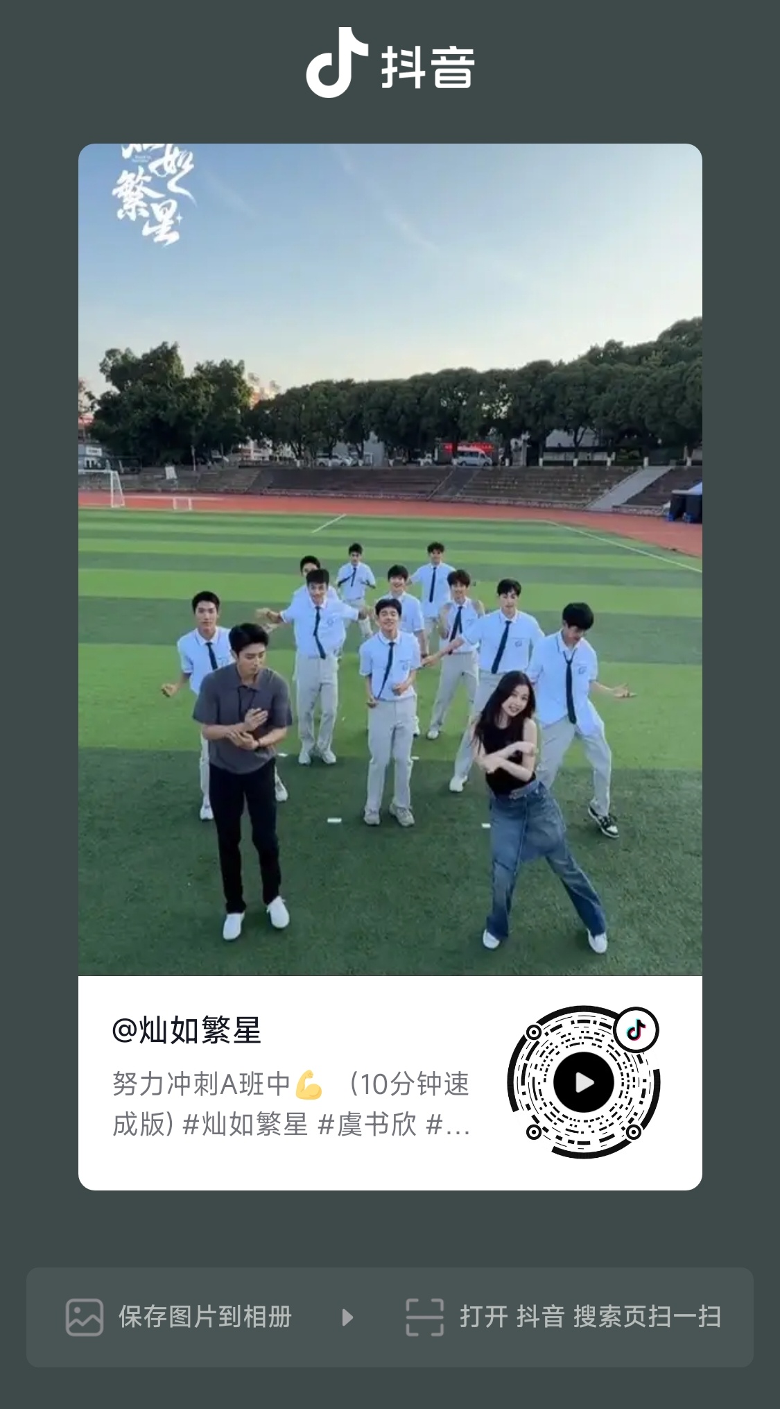 虞书欣灿如繁星 正式版来了，一样，让林晚星单人评论占满前排抢平句式可以多样一些，