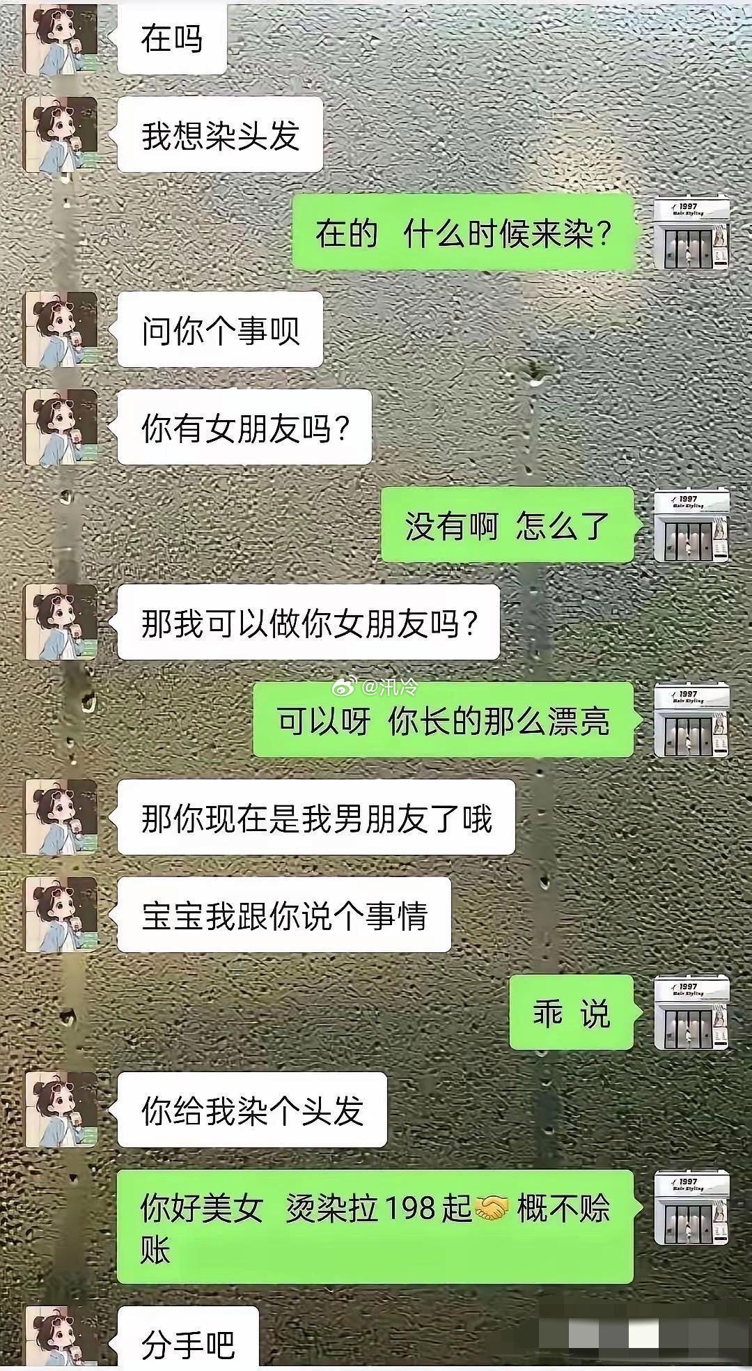 历史上最快的分手 