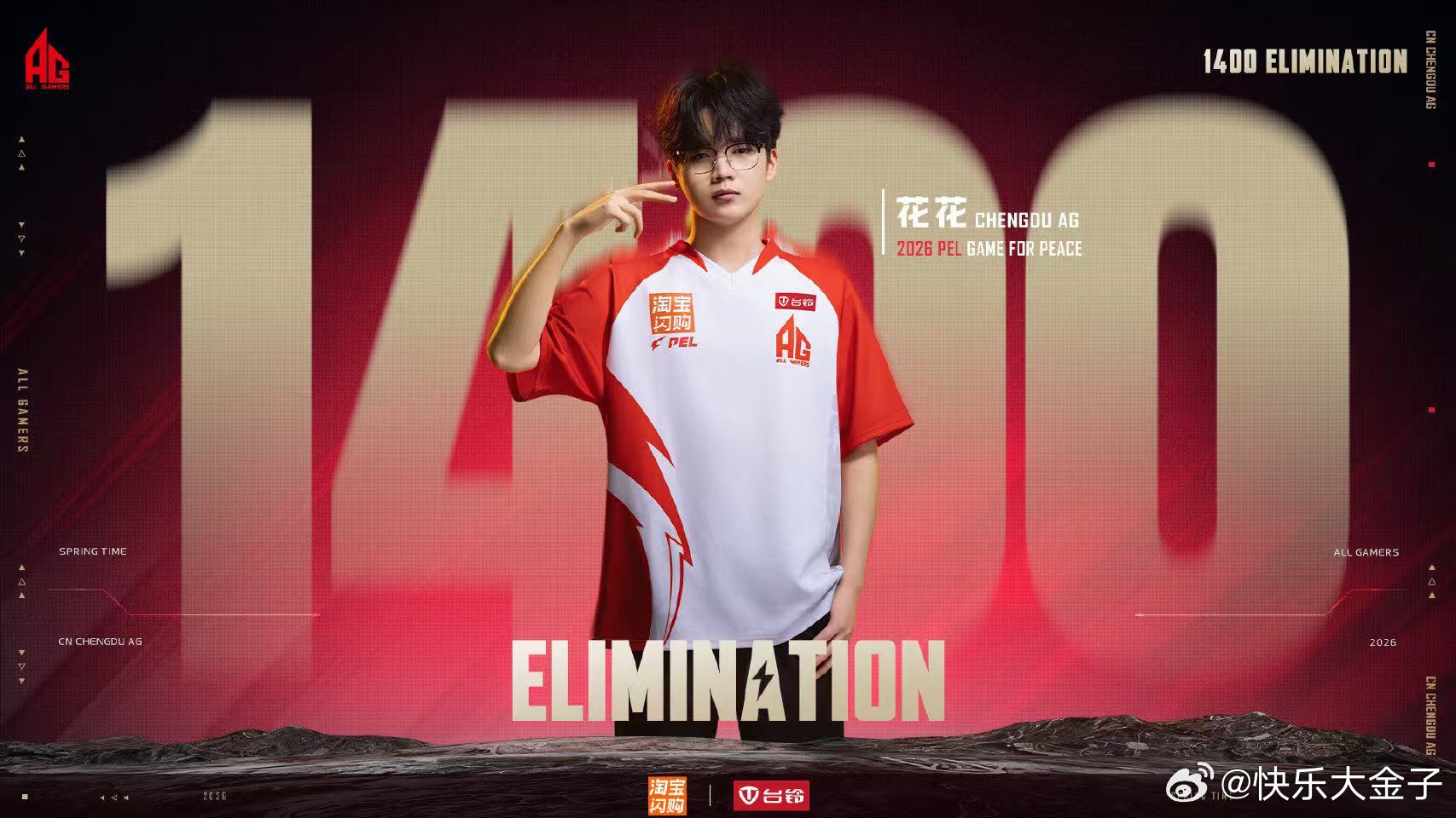 AG花花联赛1400淘汰 花花联赛总淘汰数突破1400里程碑，本赛季最炙手可热的