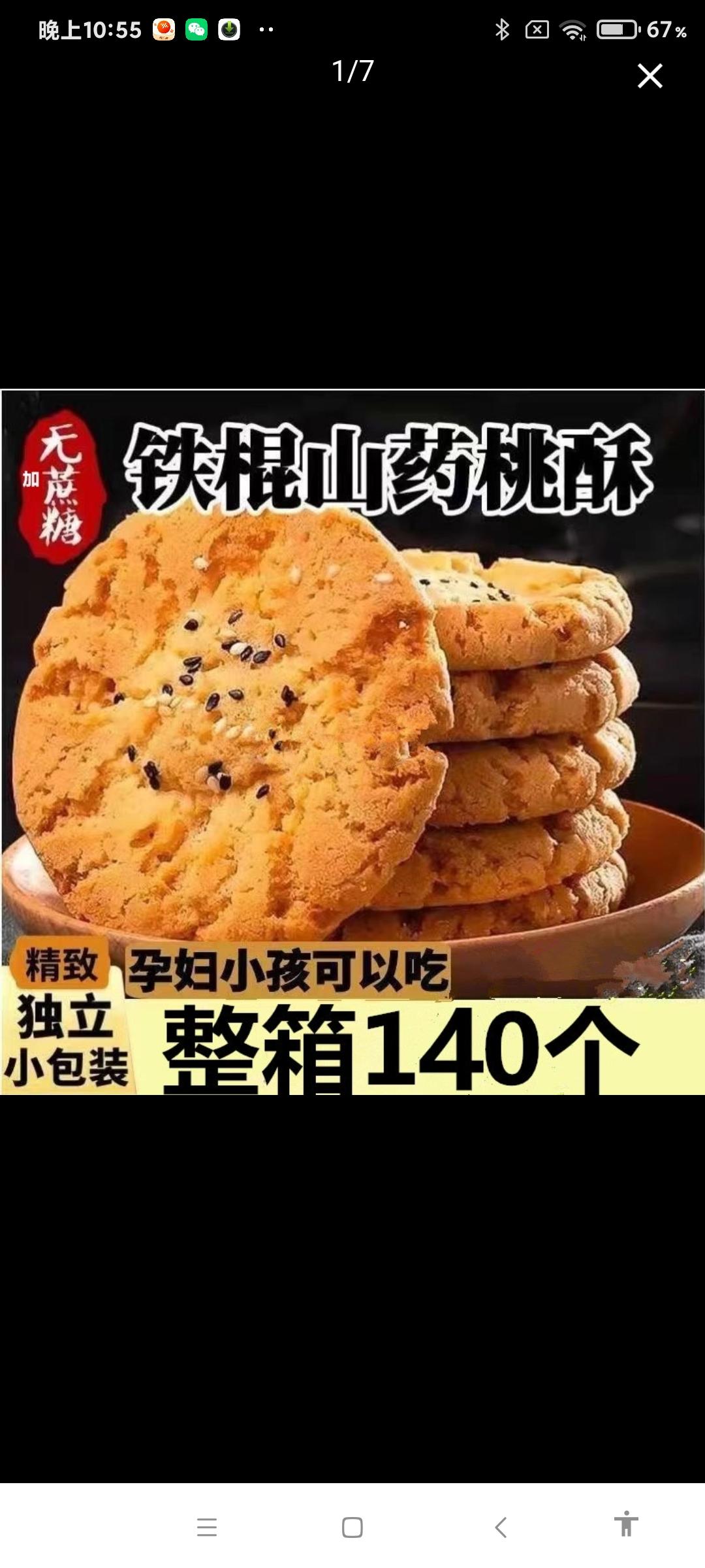 电商让我吃到更便宜的水果 食品上架避坑 碳水爱好者狂喜 过嘴瘾的零食 桃酥怎么这