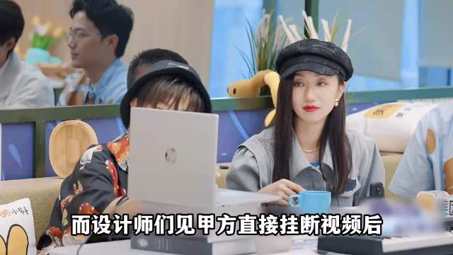灾难级提案后，甲方直接电话质问老板。面对“十分满分给三分”的评价，老板只能连声道歉，承认方案完全不代