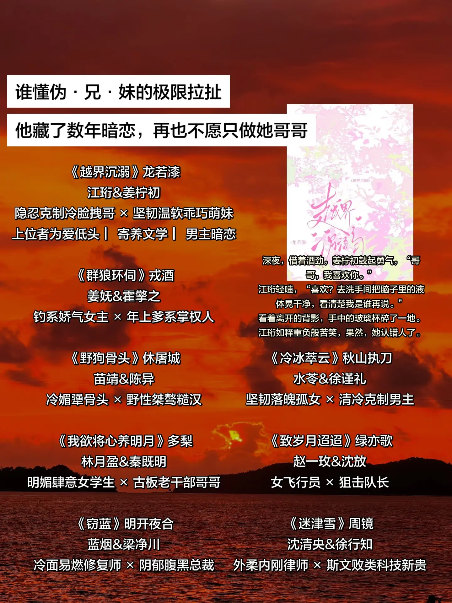谁懂伪·兄·妹的极限拉扯 他藏了数年暗恋，再也不愿只做她哥哥