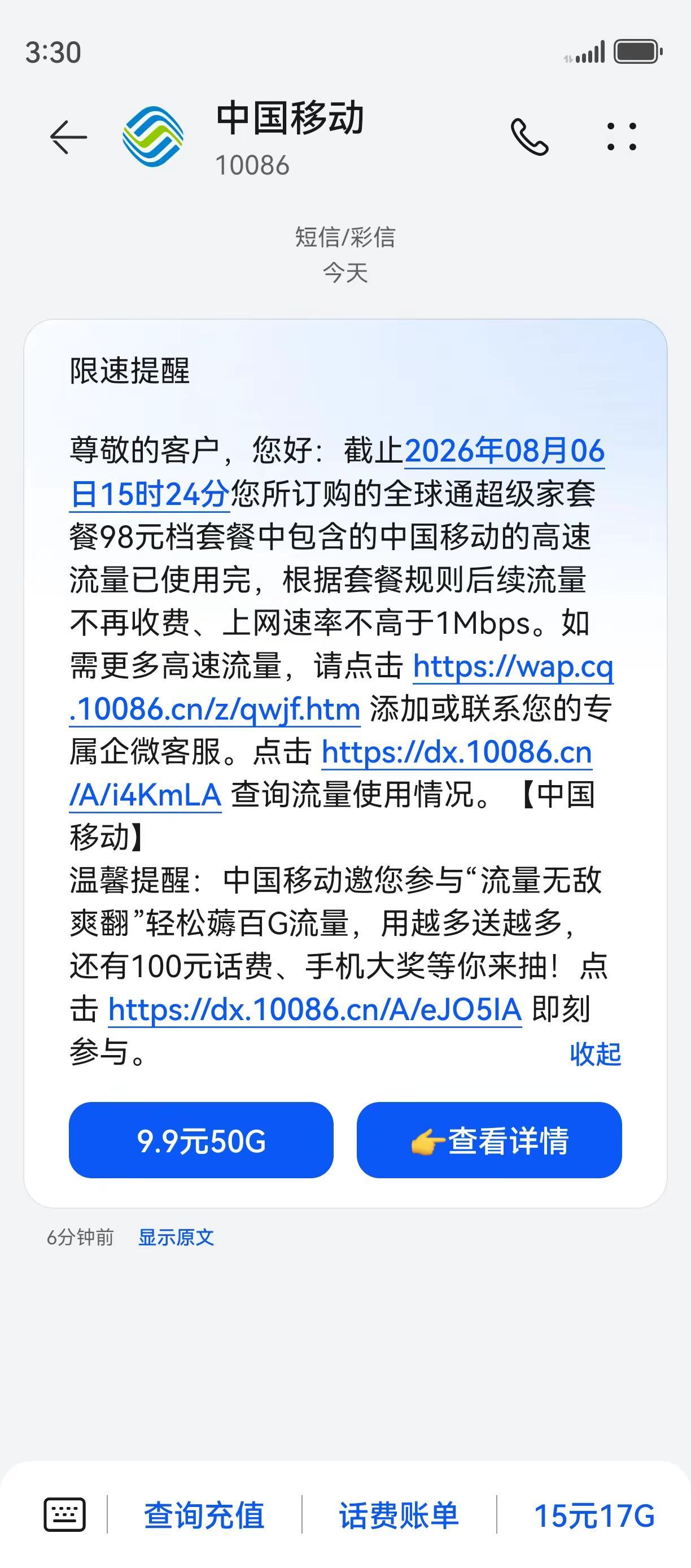才6天就用完了，接下来的日子该怎么过，不是看到这个号码用了10几年了，早就被我换