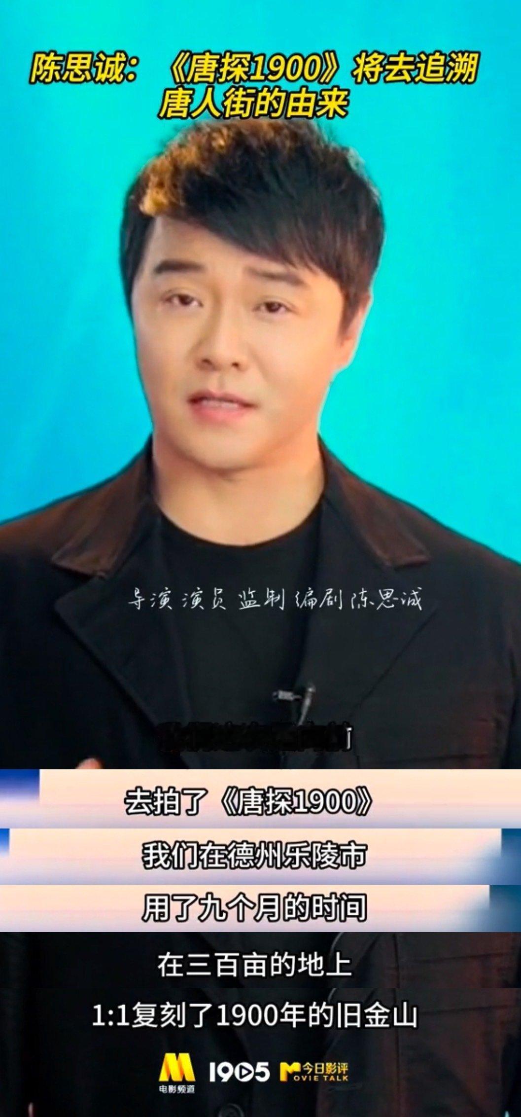 唐探1900用300亩土地搭建拍摄  唐探1900用300亩土地搭建拍摄，复刻了