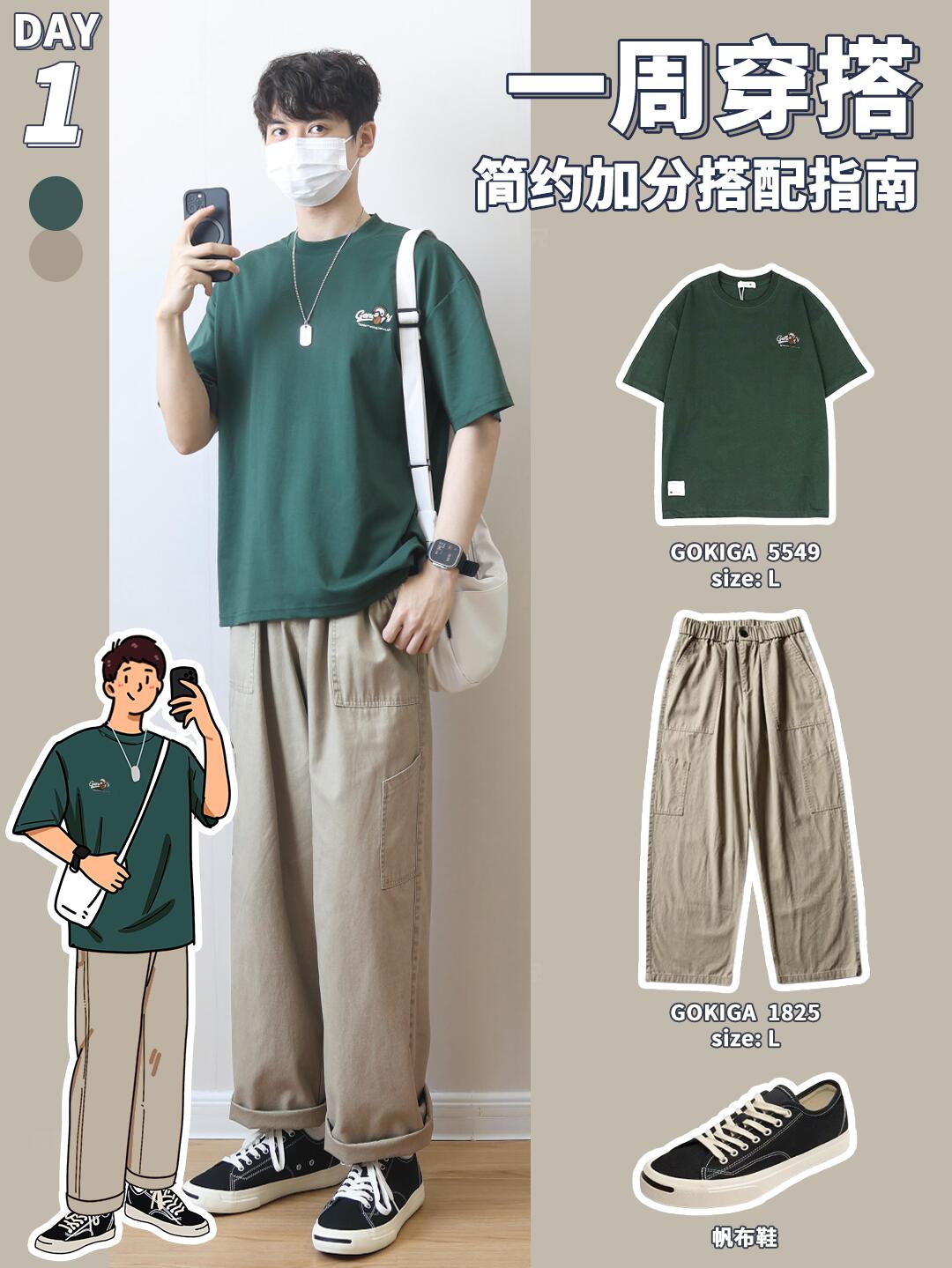 夏日男生｜简约穿搭配色，这么穿干练有型‼️