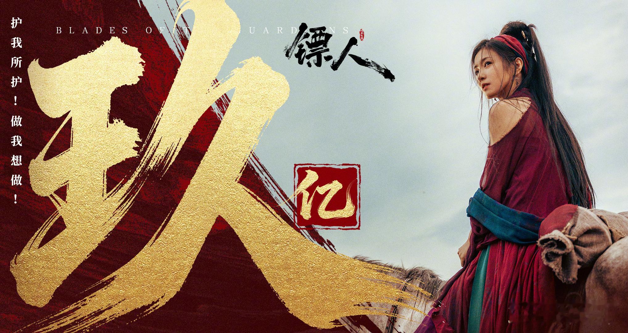 镖人票房破9亿 据猫眼专业版数据，电影《镖人》上映9天，总票房破9亿。春节档马上