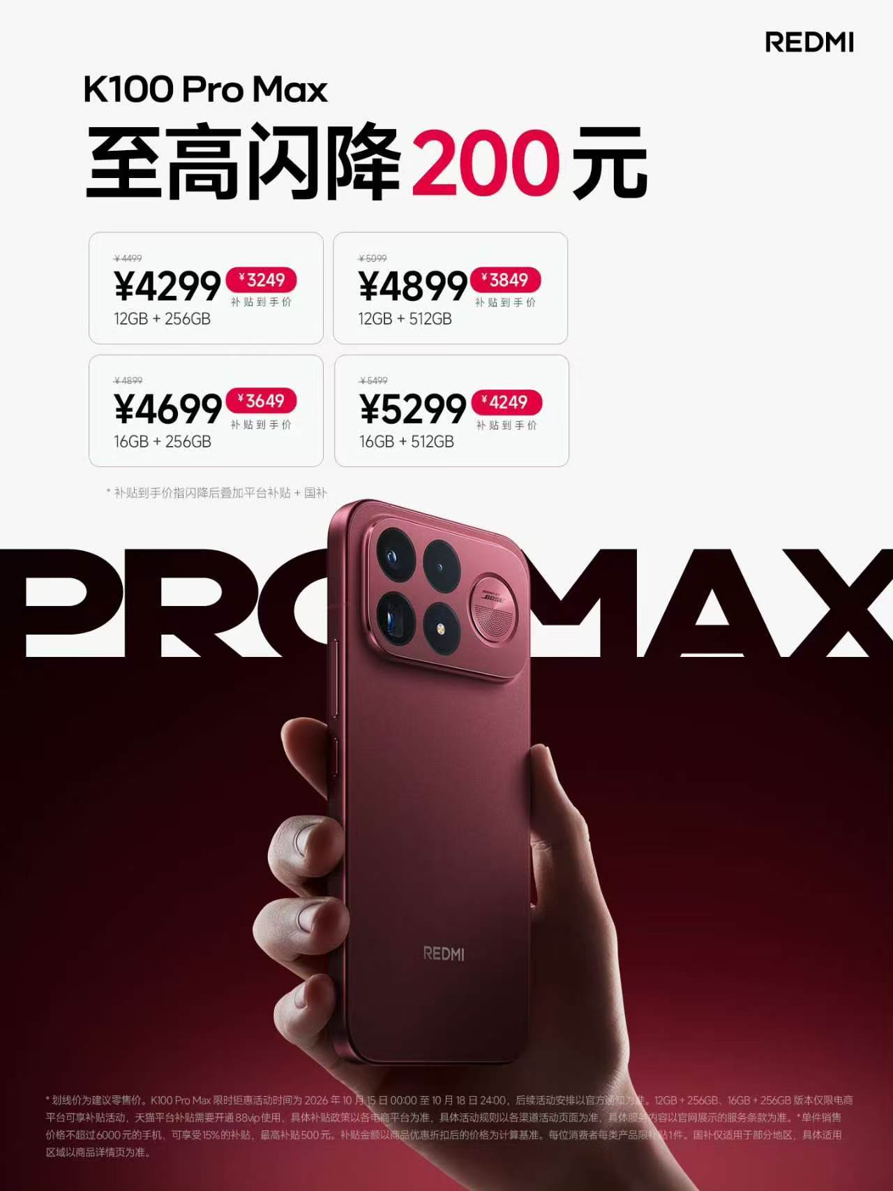 K100 Pro Max双十一降价，叠加国补后，比首发价低450元左右，现在是3