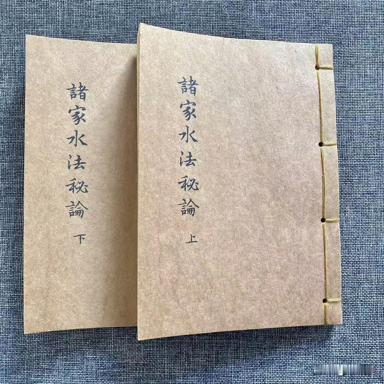 古籍手抄本诸家水法，书法精湛
复印本250118，展示部分