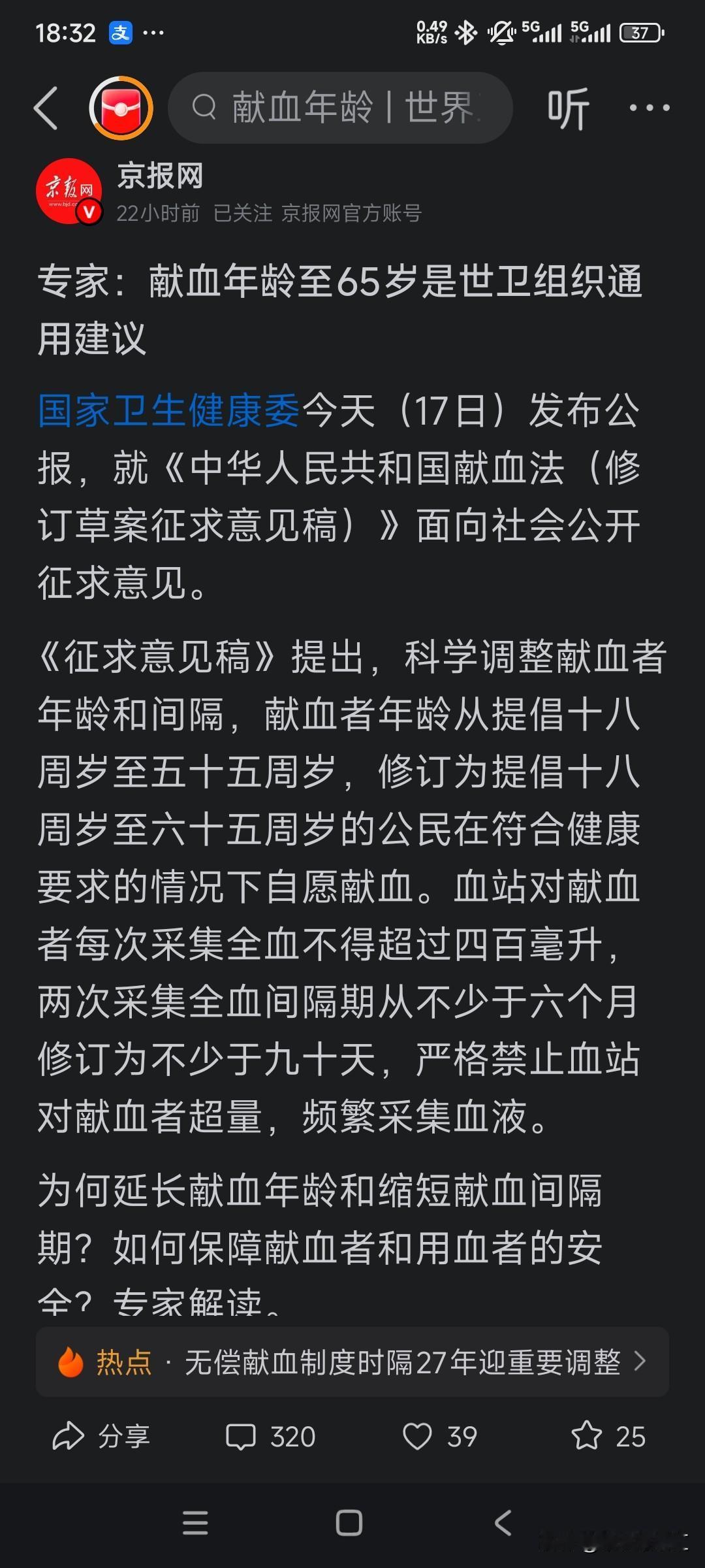 可献血年龄现在已经延长到65周岁了。
这对我们的血源来源和血液储备具有积极的作用