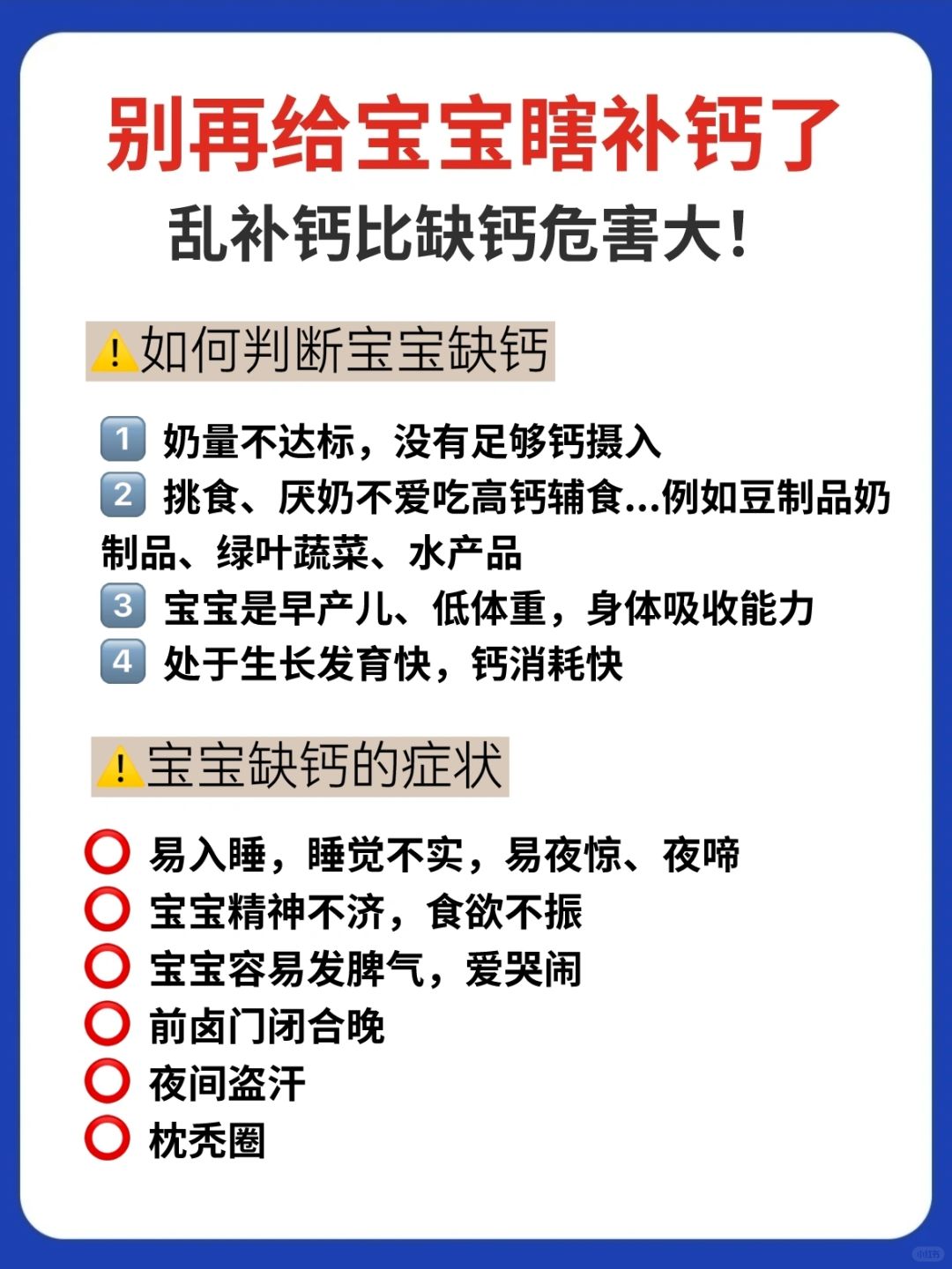 ⚠️崔玉涛：乱补钙比缺钙危害更大‼️