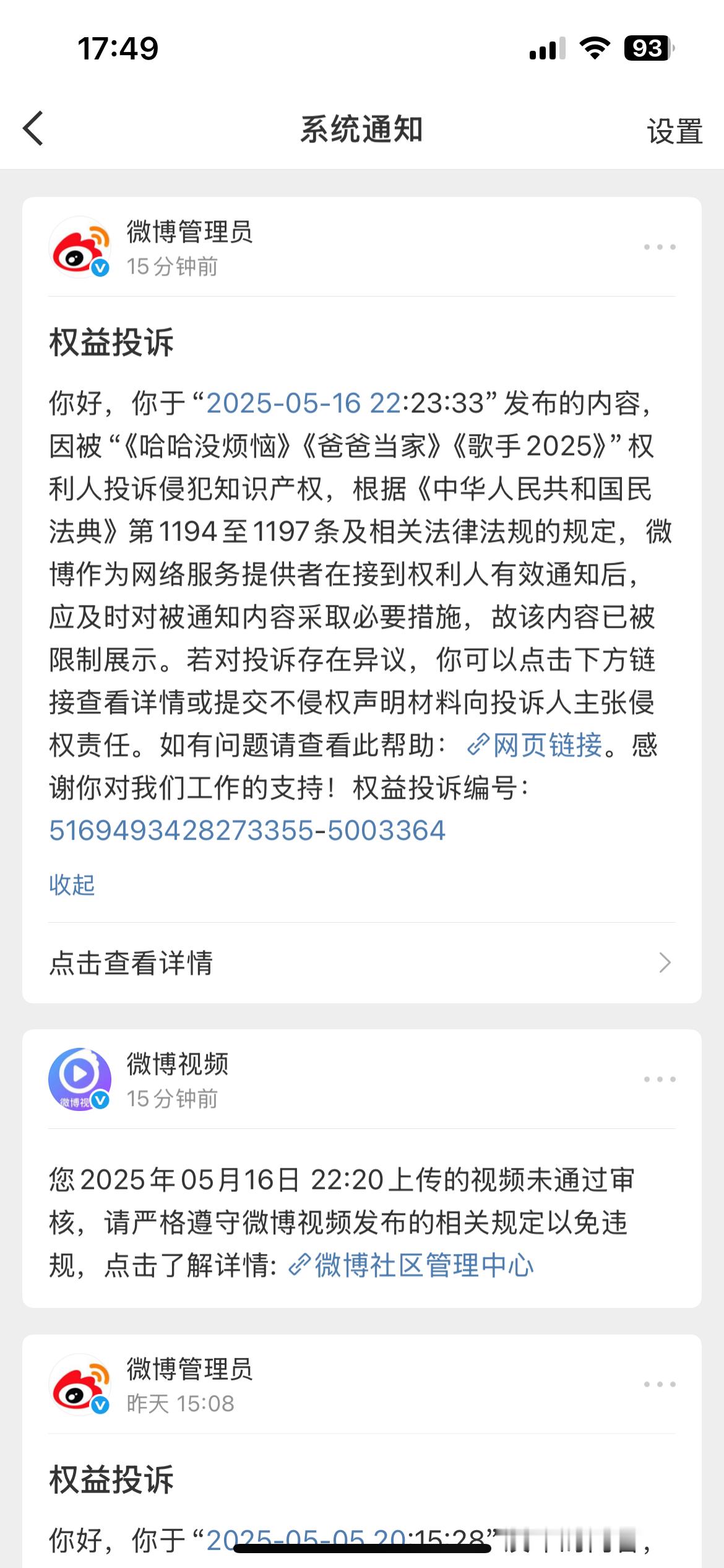 别人发啥都没事 我发啥都不行 因为别人都是收钱发的对吗 ​​​