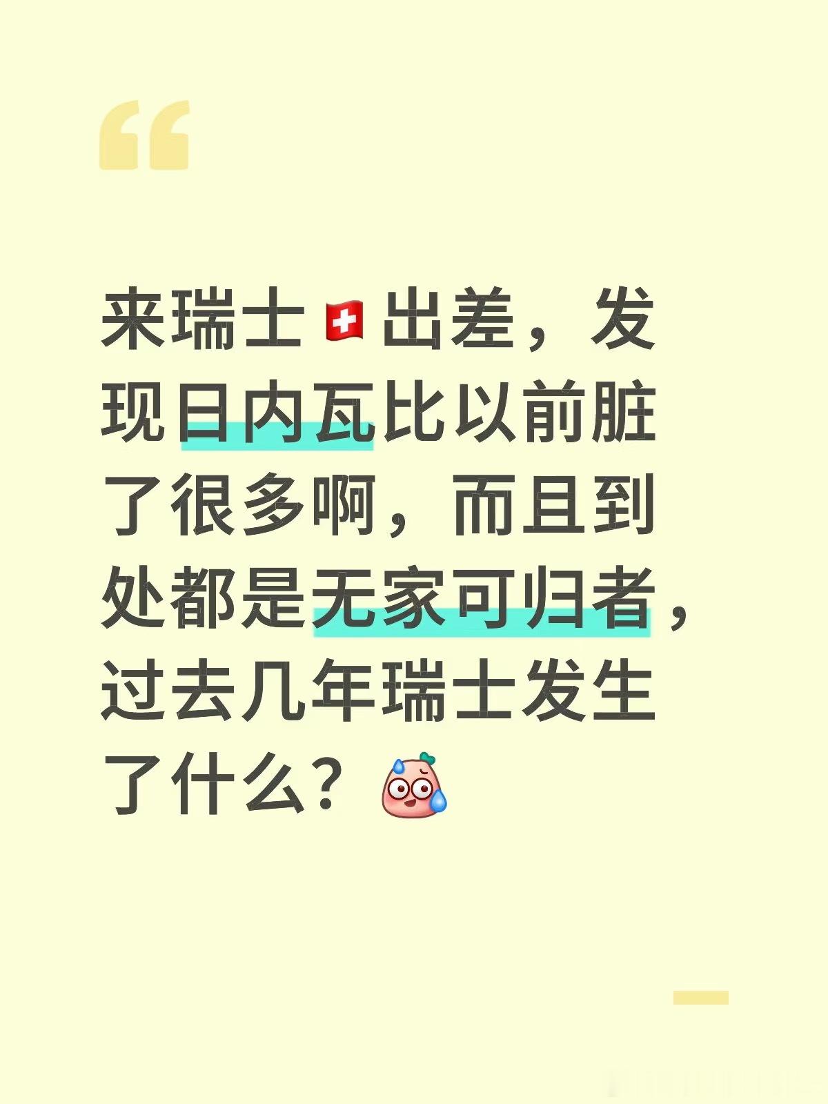 瑞士最近几年发生了什么？日内瓦认不出来了瑞士日内瓦凯丰基本面