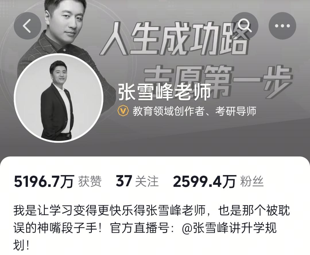 张雪峰老师这些年做过哪些公益？
张雪峰先生在教育方面是成功人士，那么在公益方面呢