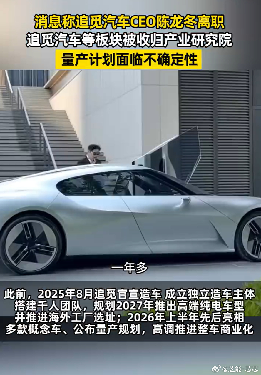 追觅汽车CEO离职追觅汽车CEO陈龙冬已离职追觅汽车量产面临不确定性追觅造车负责