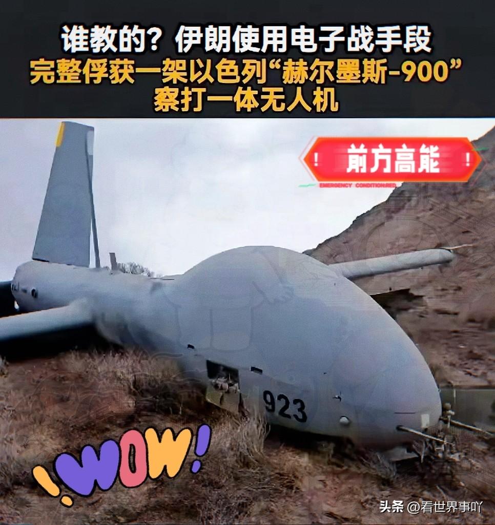 美以该担忧了！
3月3日，伊朗革命卫队通过电子战技术完整俘获一架以色列“赫尔墨斯