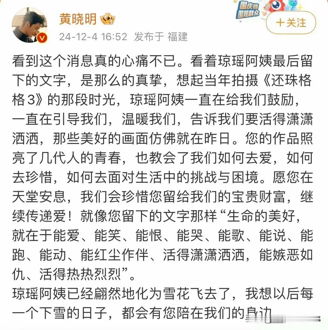 众星纷纷发文惦念琼瑶
尤其是那些参演过她作品的演员
都表达了浓浓的不舍与眷念
琼
