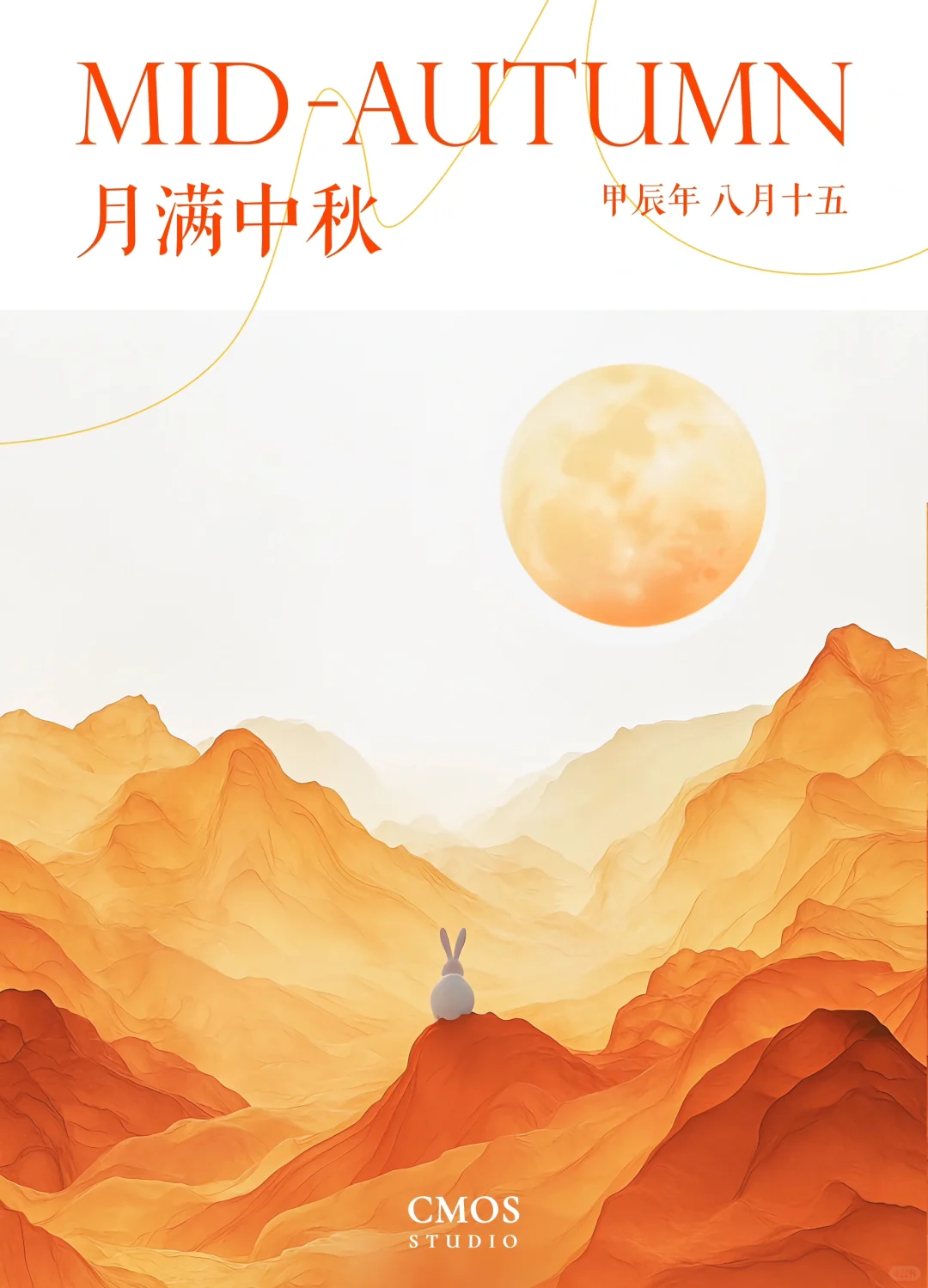 中秋快乐🥮