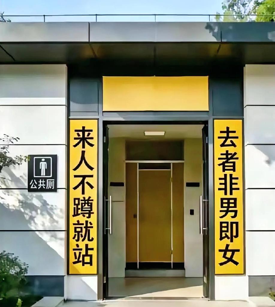 上海一位公厕管理员太有才了，写出一副对联，六年多了至今无人能对，头条各位太神敢来