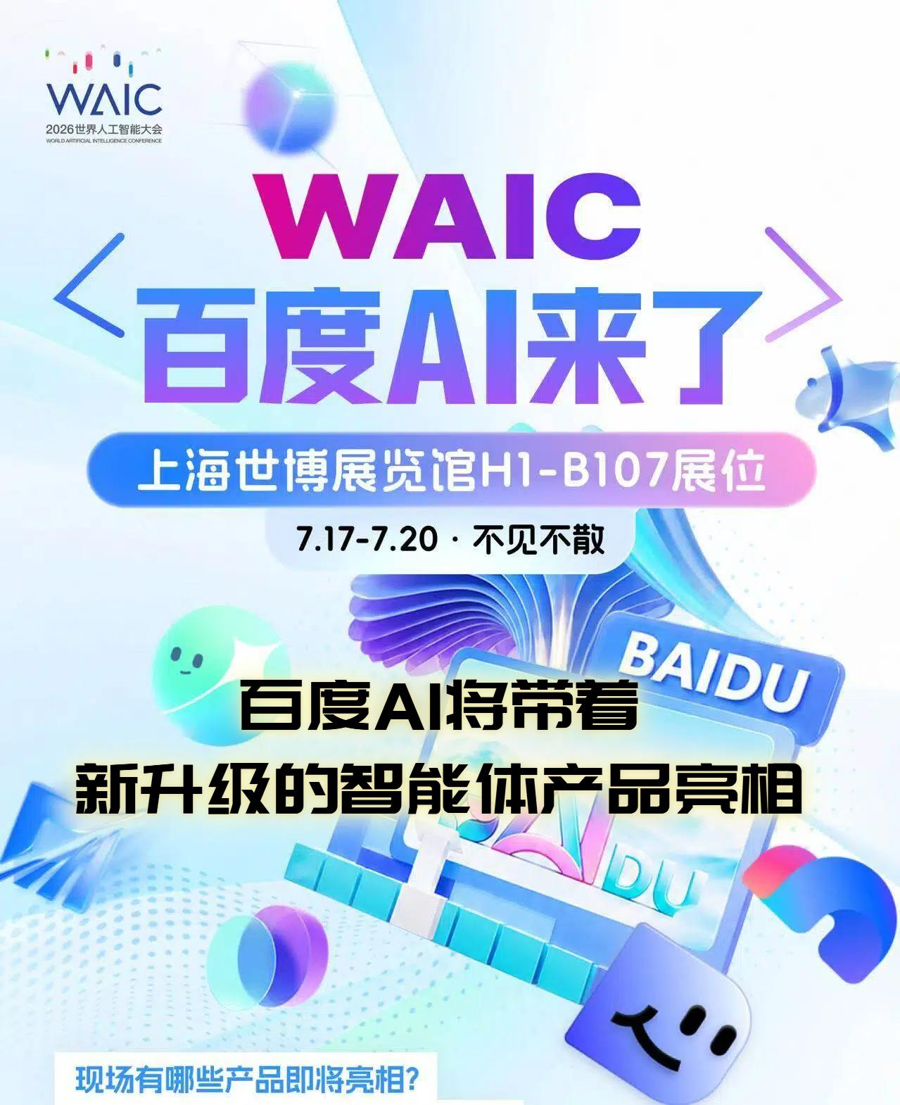 【百度这次把全家桶搬来WAIC，开发者都能Get哪些福利？】

每年WAIC都是