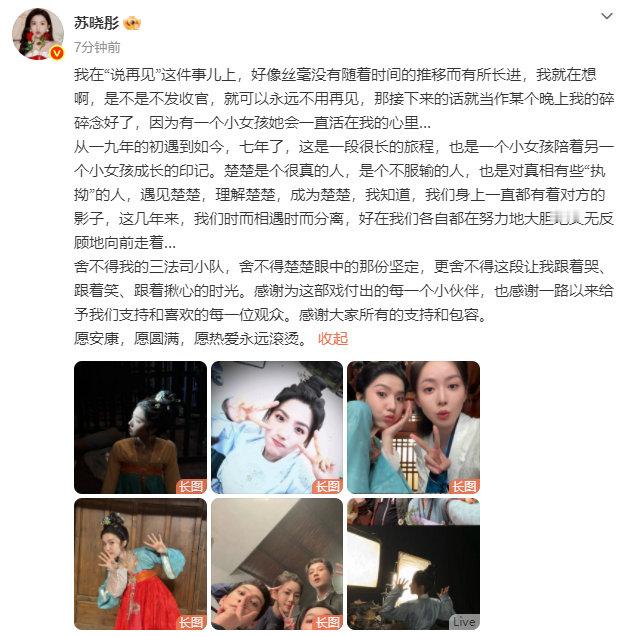 苏晓彤发文告别御赐小仵作2苏晓彤御赐小仵作2收官长文苏晓彤发文告别御赐小仵作2 