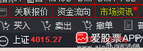 连续几天提醒控制仓位之后，今天我们说个股有反抽修复预期，个股为了保险盯大买单跟进