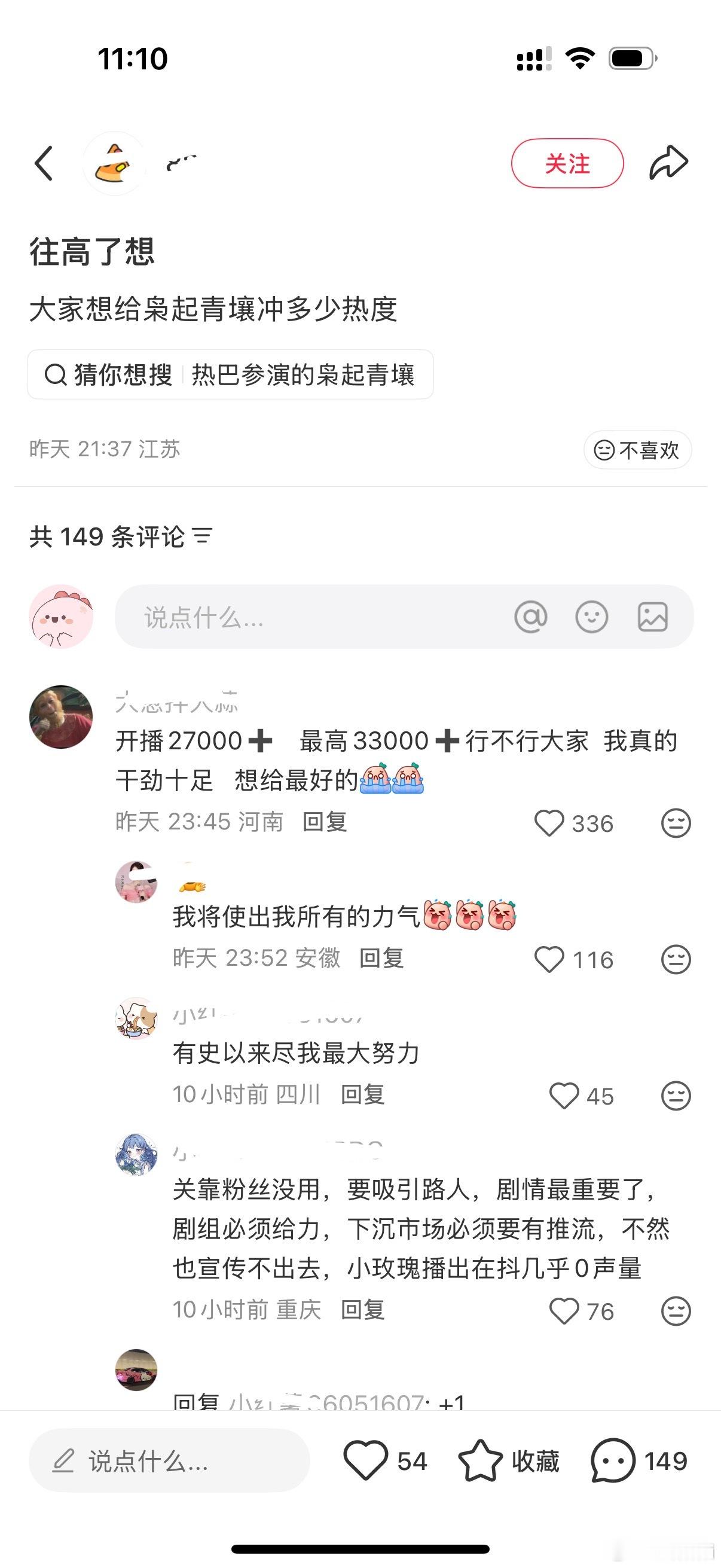 八分在说要给枭起开播冲27000，最高33000，打一个翻身仗[揣手][揣手] 