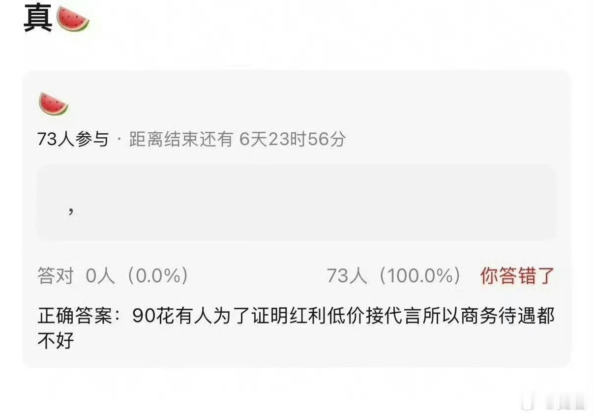 曝有90花低价接代言哪位90🌸名字爆出来 ​​​