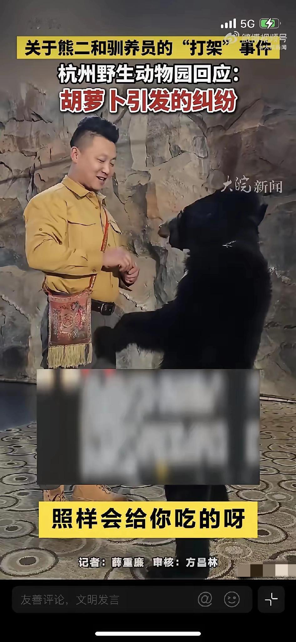 杭州动物园黑熊撕咬饲养员，这波我站黑熊！
饲养员用食物引诱黑熊表演，完了却不兑现