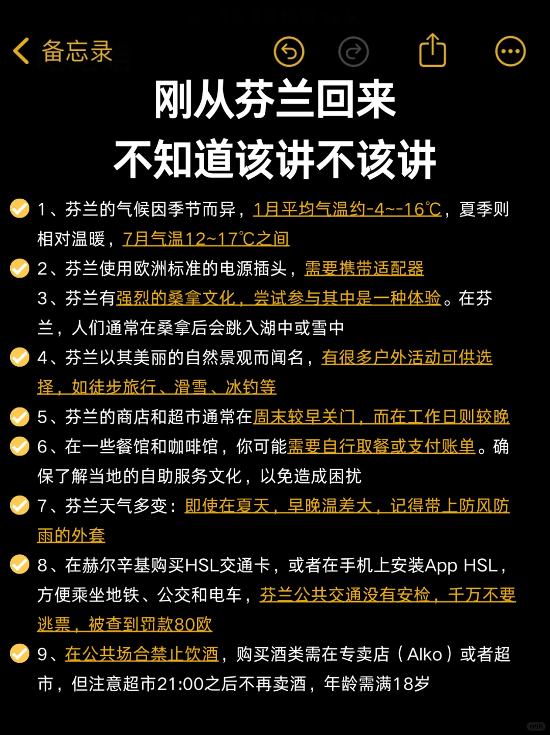 芬兰最新攻略‼️真心提醒12-2月来的姐妹