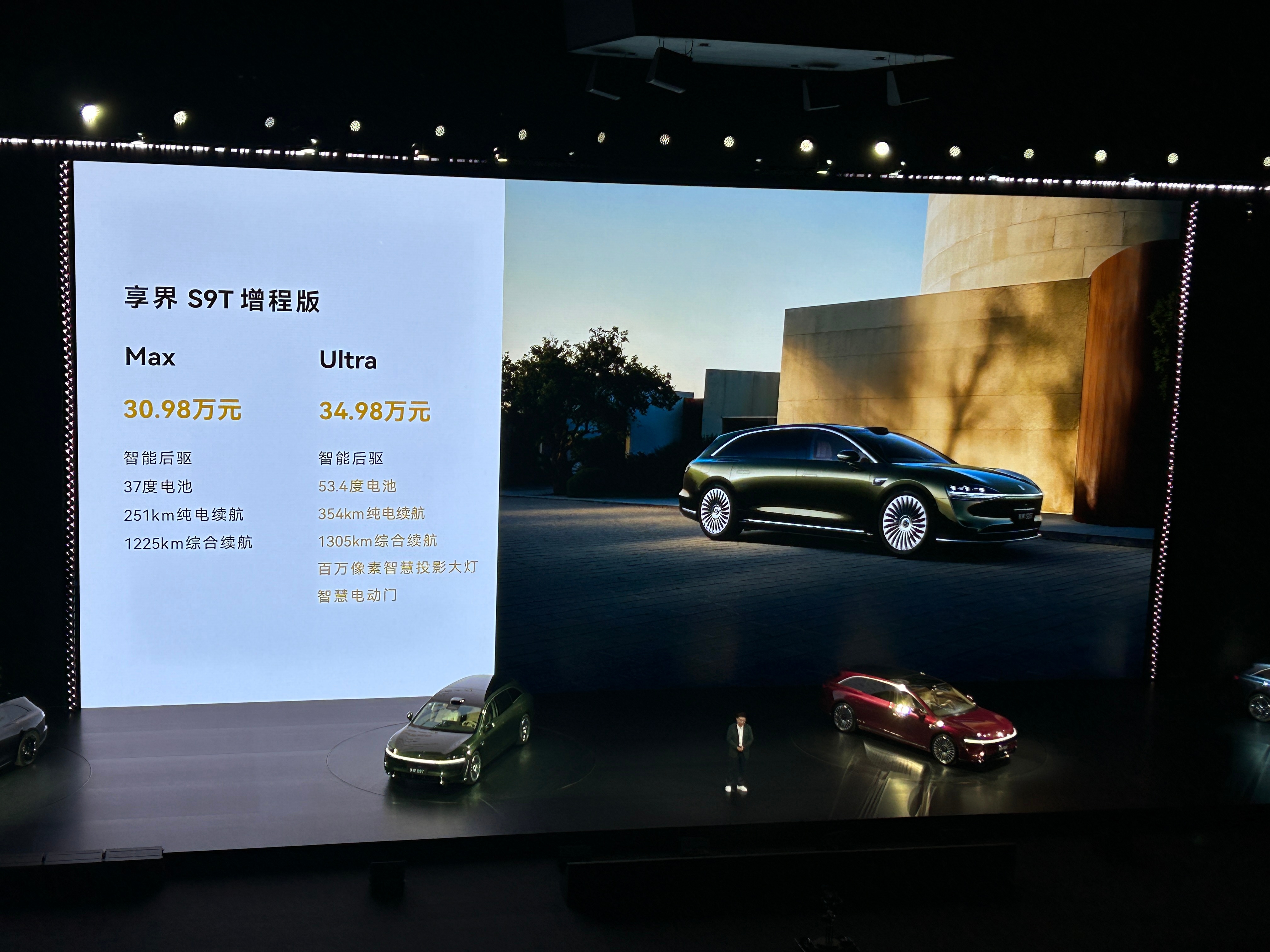 享界S9T新品发布会 享界S9T正式上市，价格来了！30.98-36.98万，鸿