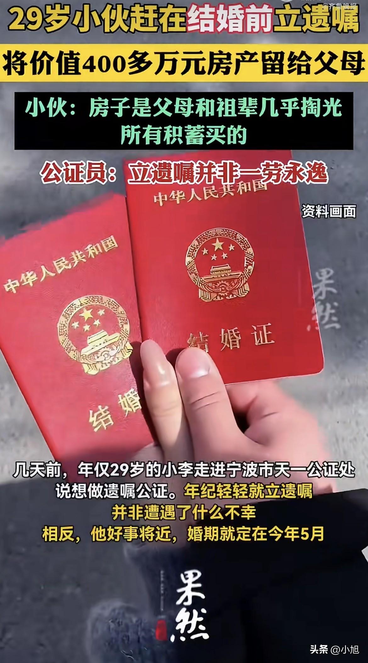 宁波那个29岁的小伙子，走进公证处，跟工作人员说：我要立遗嘱。

婚期定在今年5