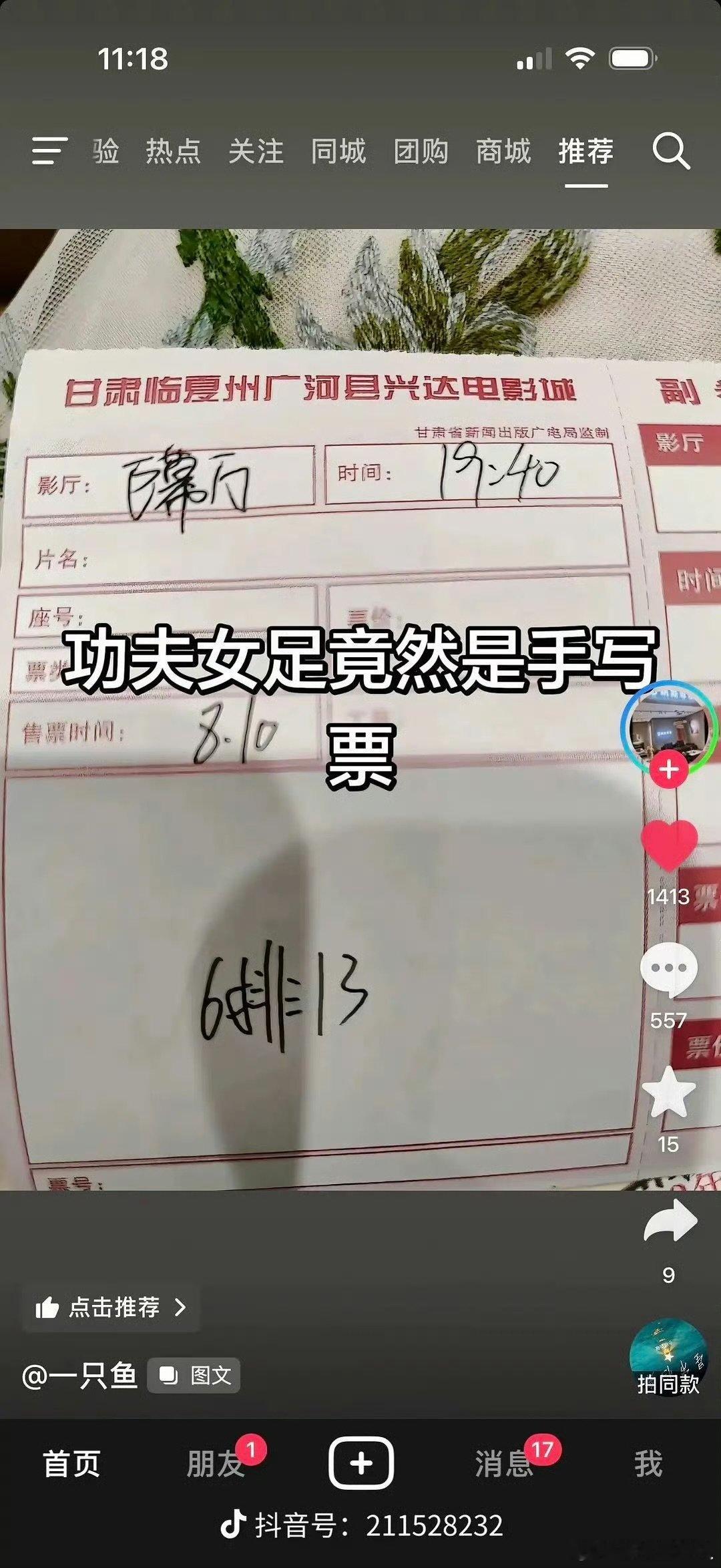 功夫女足手写电影票功夫女足手写票 功夫女足手写电影票，为啥要手写 