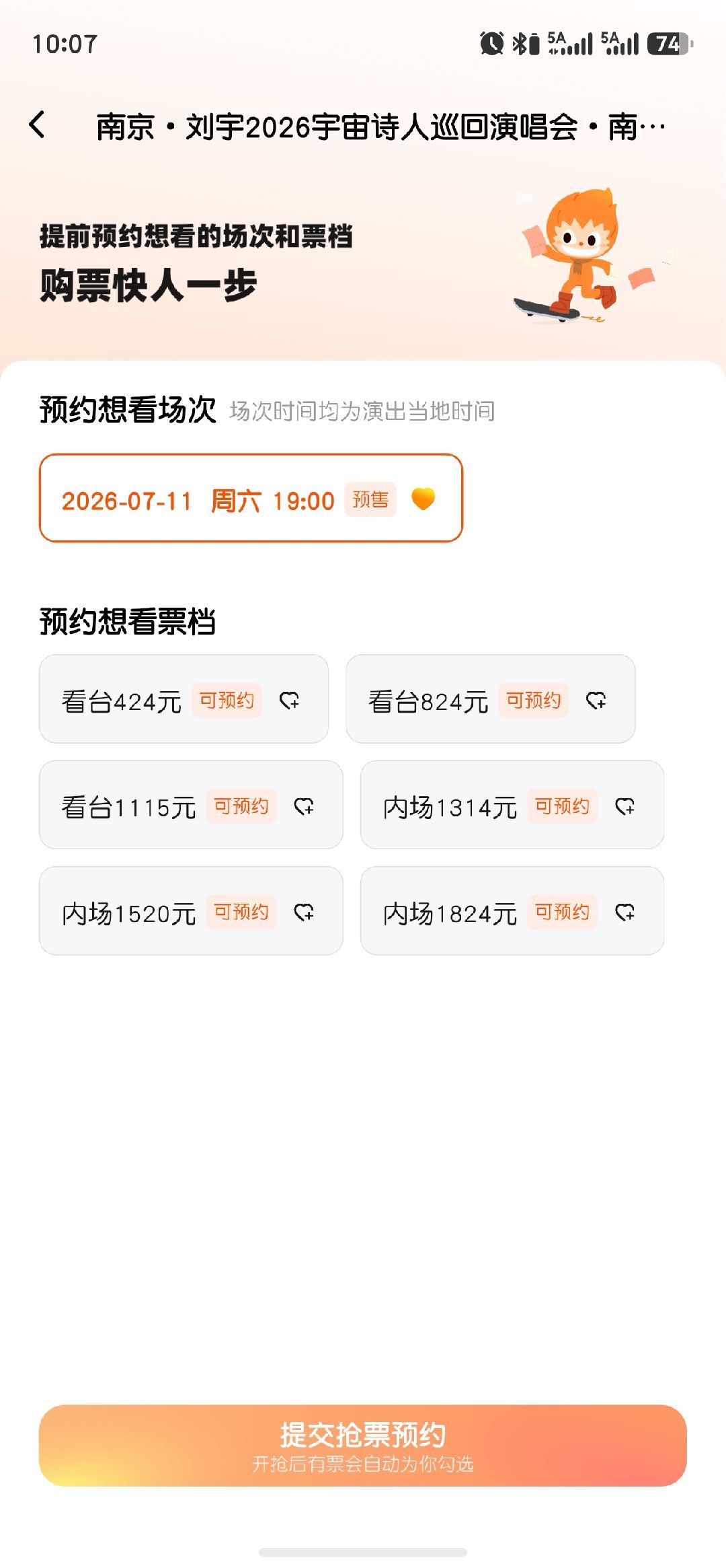 多了个1824，开始纠结了，按照鲨县的速度1824可能抢不太到，1520又怕会挡