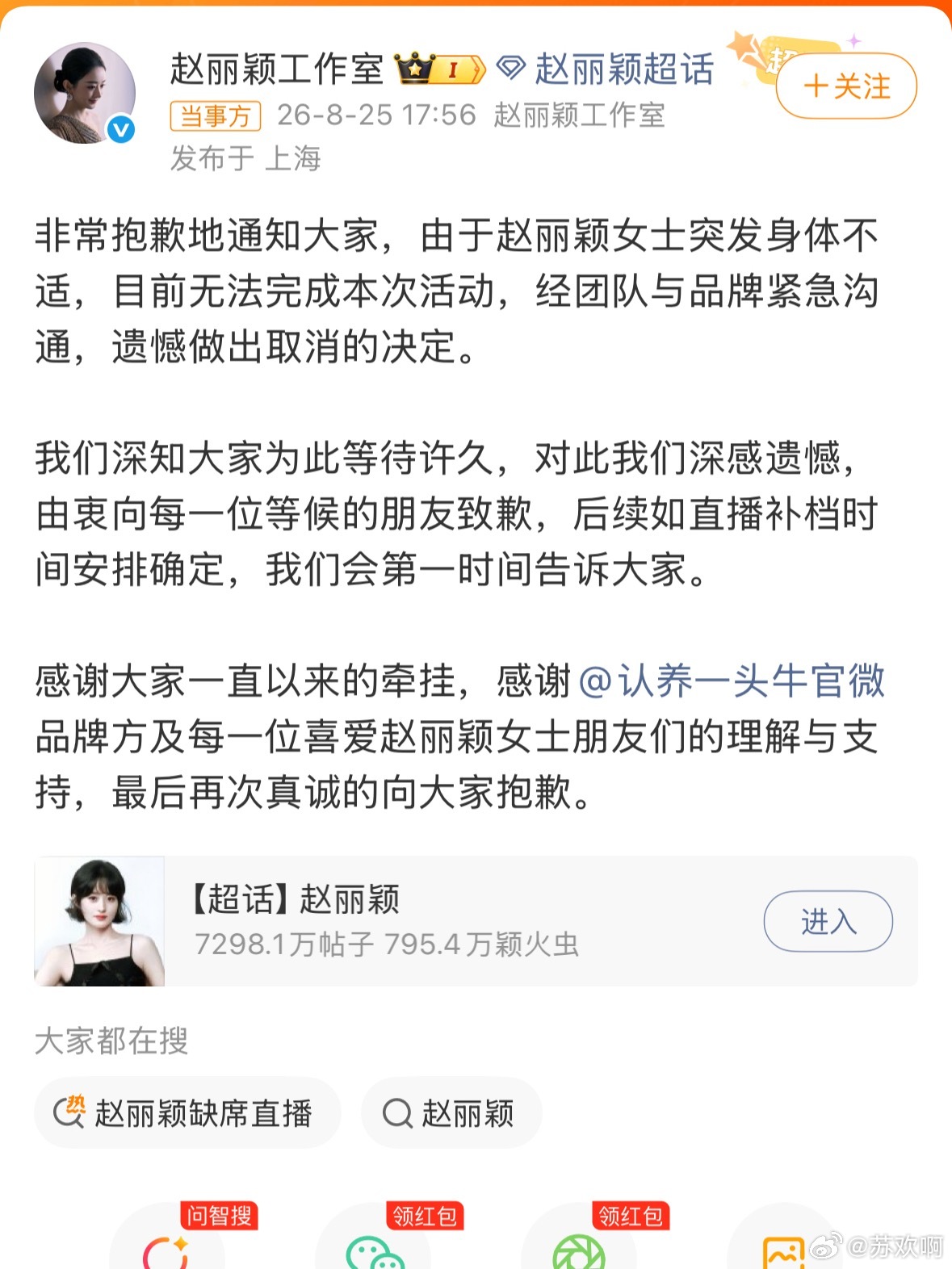 赵丽颖突发身体不适太让人担心了，赵丽颖临时取消品牌活动，竟是因为身体突发状况。在