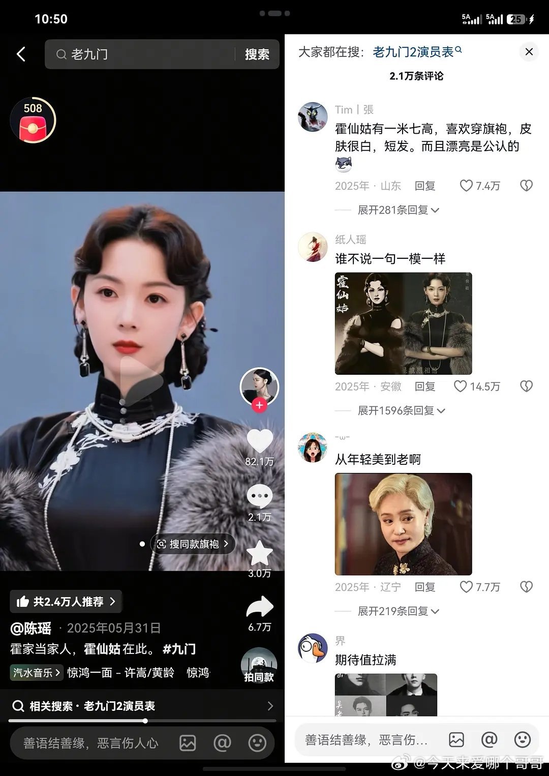 九门暑假播，能帮陈瑶把浪姐热度续上么 
