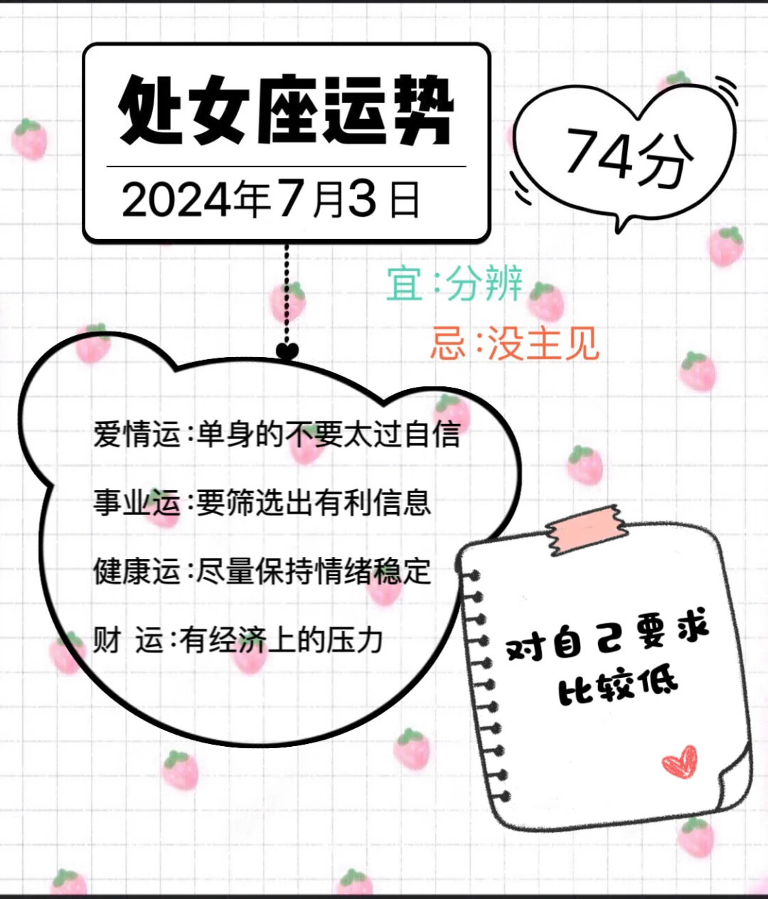 处女座2024年7月3日运势