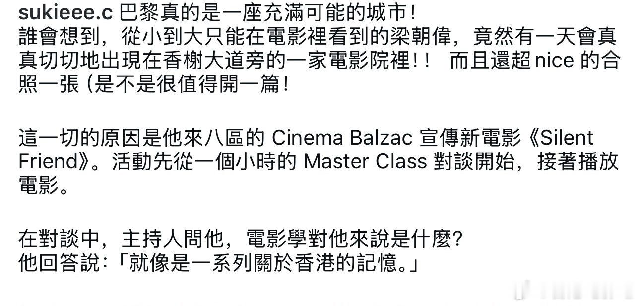 主持人问梁朝伟：电影学对你来说是什么？梁朝伟：“就是一系列关于香港的记忆。”老虎